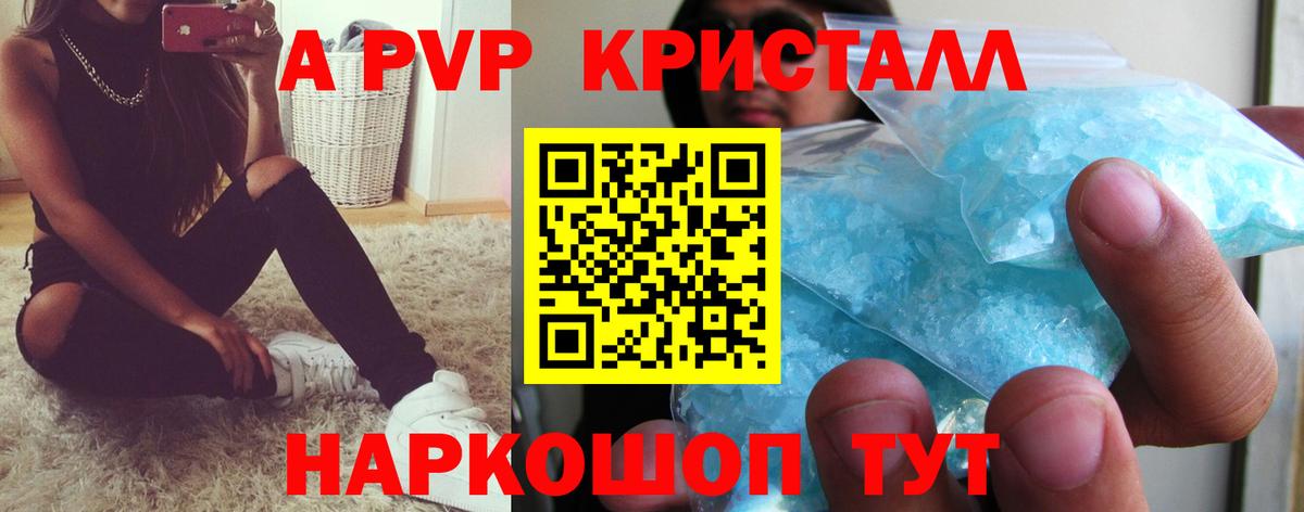 Альфа ПВП кристаллы Заводоуковск