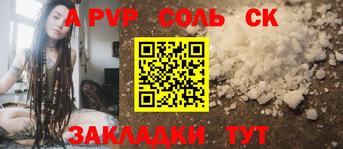 Alfa_PVP мука  Вход с VPN  А ПВП Crystall  Заводоуковск  Alpha PVP Соль 