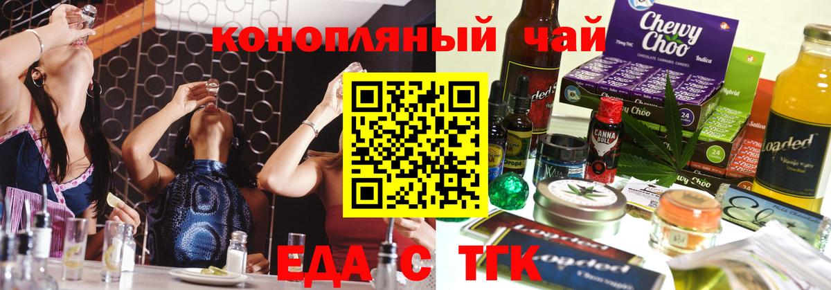 Заводоуковск  Печенье с ТГК марихуана  Вход с VPN 
