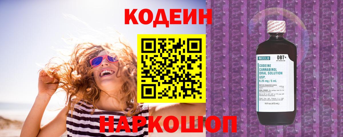 Заводоуковск  Кодеиновый сироп Lean Purple Drank  Кодеин напиток Lean (лин)  Вход с VPN 