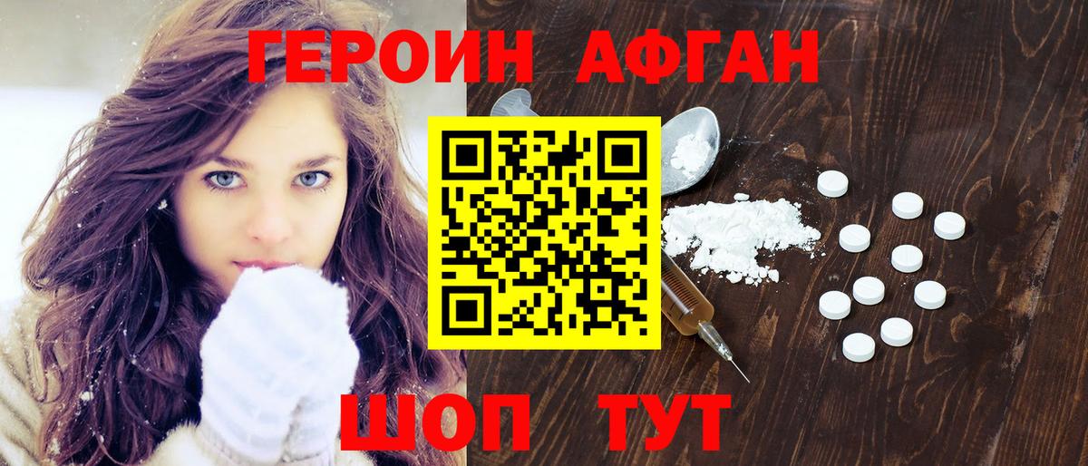 Героин Афган Заводоуковск