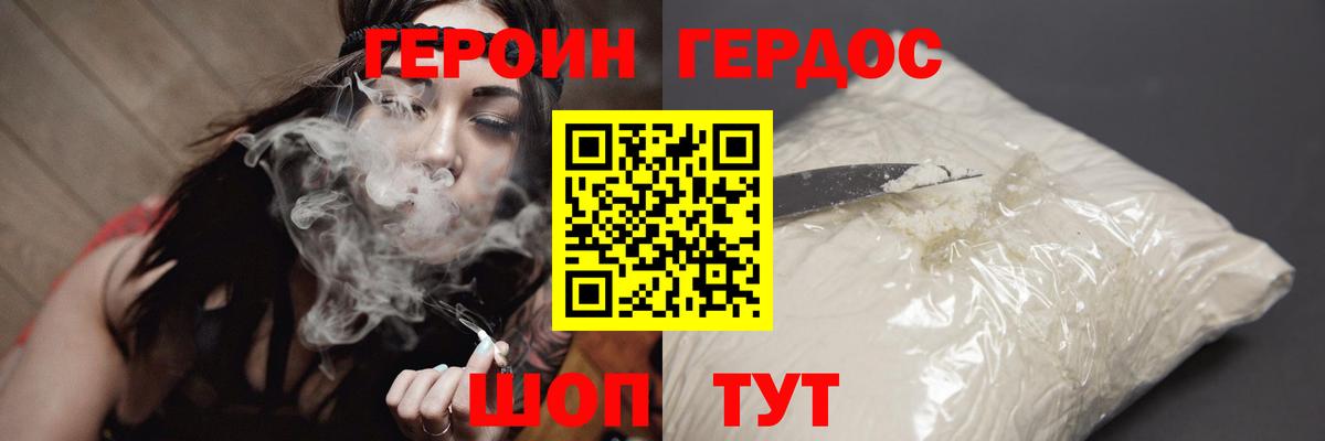 ГЕРОИН Heroin  Вход с VPN  Заводоуковск 