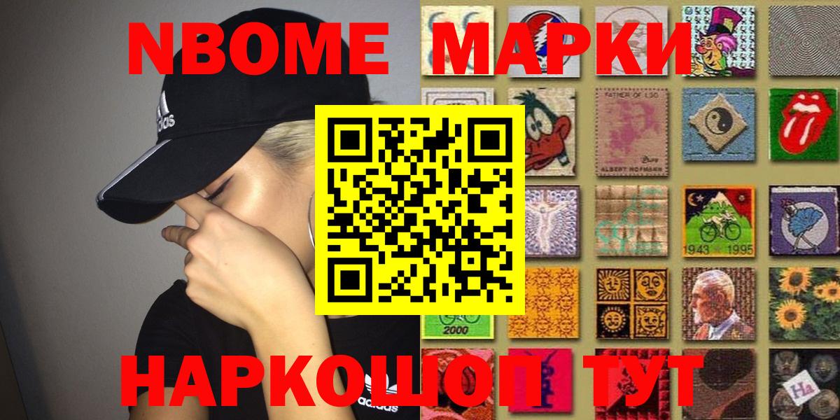 Заводоуковск  Наркотические марки 1,5мг  Марки N-bome  Вход с VPN 